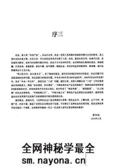 《龙湾区农业志》.pdf电子版_浙江省志预览图5