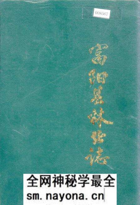 《富阳县林业志》.pdf电子版_浙江省志预览图 《富阳县林业志》.pdf电子版_浙江省志预览图
