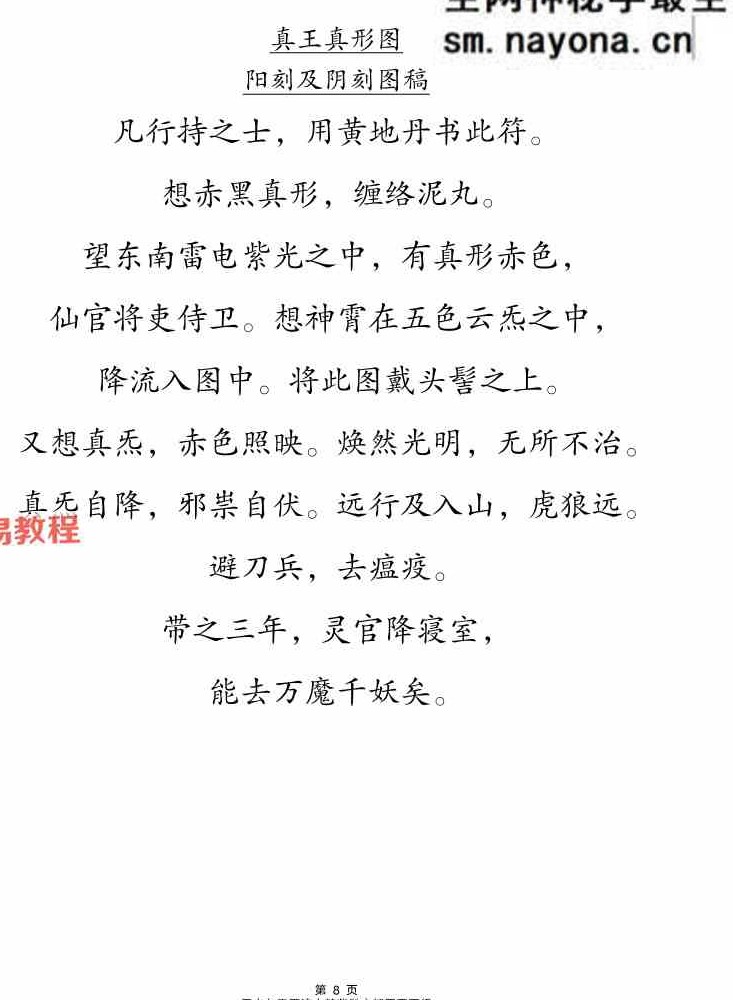 神霄典籍 无上九霄玉清大梵紫微玄都雷霆玉经pdf