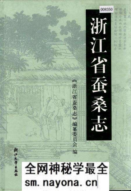 《浙江省蚕桑志》.pdf电子版_浙江省志预览图 《浙江省蚕桑志》.pdf电子版_浙江省志预览图