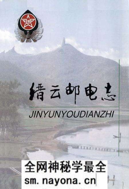 《缙云邮电志》.pdf电子版_浙江省志预览图1 《缙云邮电志》.pdf电子版_浙江省志预览图1
