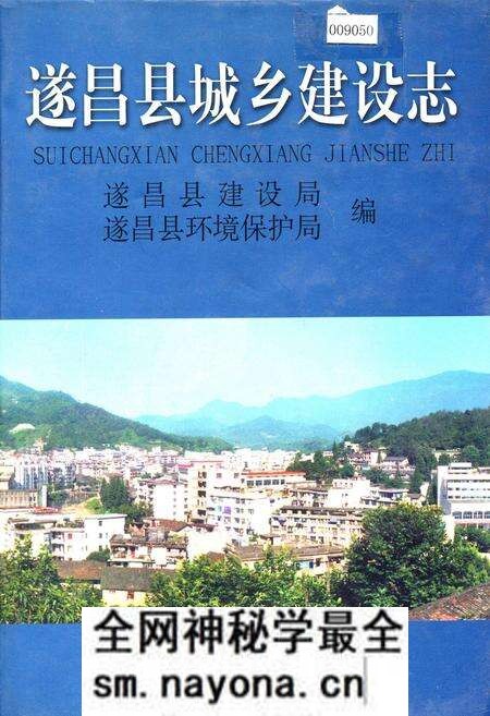 《遂昌县城乡建设志》.pdf电子版_浙江省志预览图 《遂昌县城乡建设志》.pdf电子版_浙江省志预览图