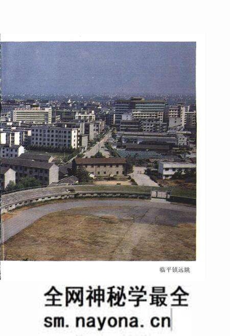 《余杭临平镇志》.pdf电子版_浙江省志预览图4 《余杭临平镇志》.pdf电子版_浙江省志预览图4