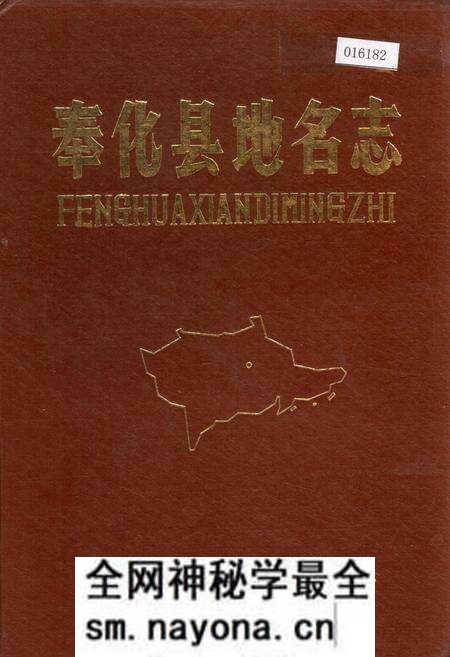 《奉化县地名志》.pdf电子版_浙江省志预览图 《奉化县地名志》.pdf电子版_浙江省志预览图