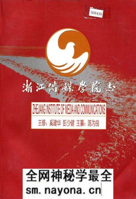 《浙江传媒学院志》.pdf电子版_浙江省志预览图 《浙江传媒学院志》.pdf电子版_浙江省志预览图