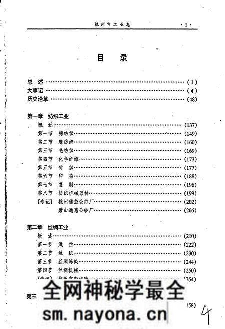 《杭州市工业志》.pdf电子版_浙江省志预览图4
