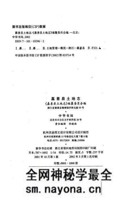 《嘉善县土地志》.pdf电子版_浙江省志预览图2 《嘉善县土地志》.pdf电子版_浙江省志预览图2