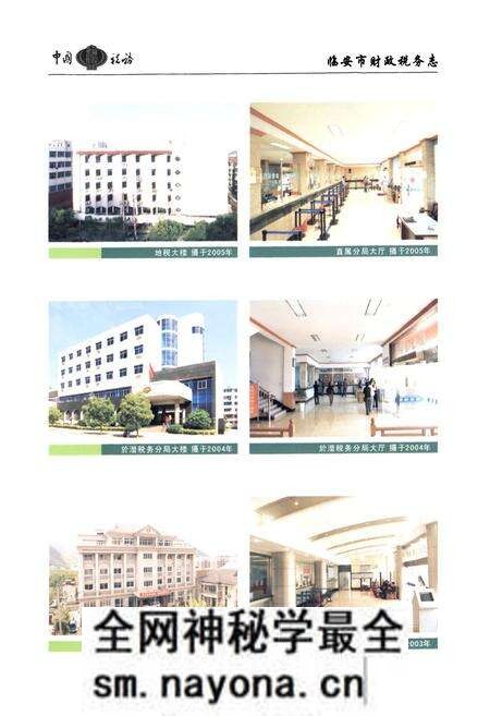 《临安市财政税务志》.pdf电子版_浙江省志预览图5 《临安市财政税务志》.pdf电子版_浙江省志预览图5