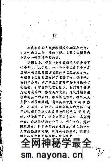《浙江百货商业志》.pdf电子版_浙江省志预览图3 《浙江百货商业志》.pdf电子版_浙江省志预览图3