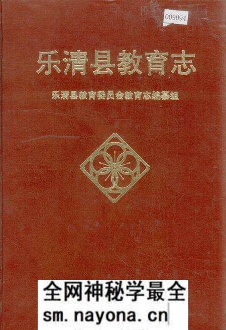 《乐清县教育志》.pdf电子版_浙江省志预览图 《乐清县教育志》.pdf电子版_浙江省志预览图