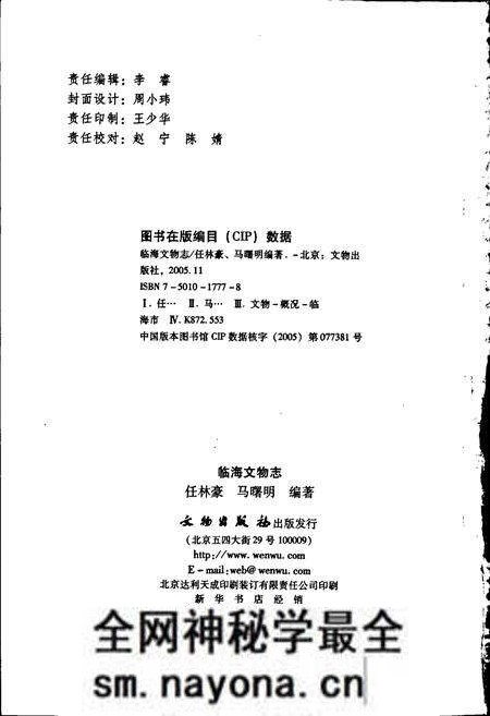 《临海文物志》.pdf电子版_浙江省志预览图2