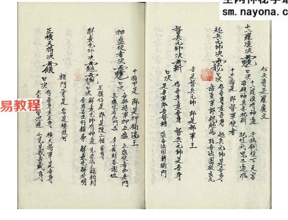 闾山法坛诸符法语秘论总全本97筒子页.pdf
