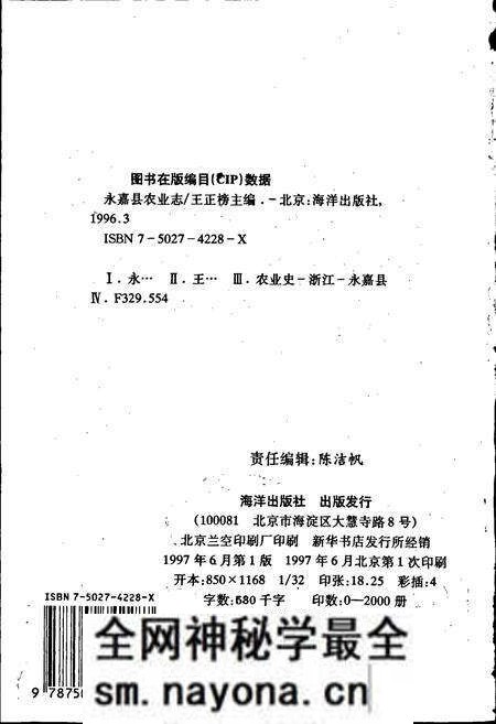 《永嘉县农业志》.pdf电子版_浙江省志预览图2 《永嘉县农业志》.pdf电子版_浙江省志预览图2