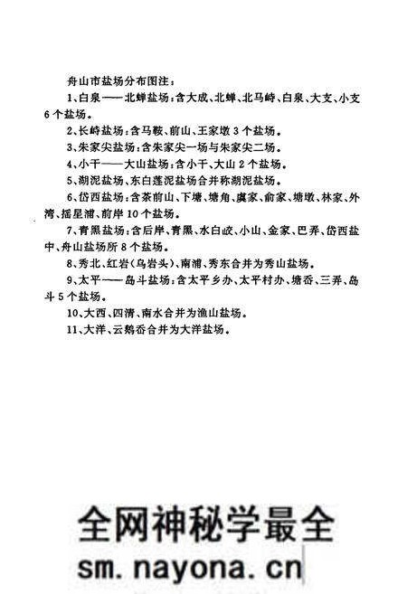 《舟山市盐业志》.pdf电子版_浙江省志预览图3 《舟山市盐业志》.pdf电子版_浙江省志预览图3