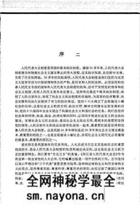 《浙江省人民代表大会志》.pdf电子版_浙江省志预览图4 《浙江省人民代表大会志》.pdf电子版_浙江省志预览图4