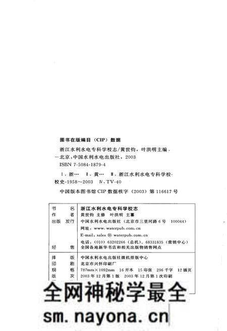 《浙江水利水电专科学校志》.pdf电子版_浙江省志预览图2 《浙江水利水电专科学校志》.pdf电子版_浙江省志预览图2