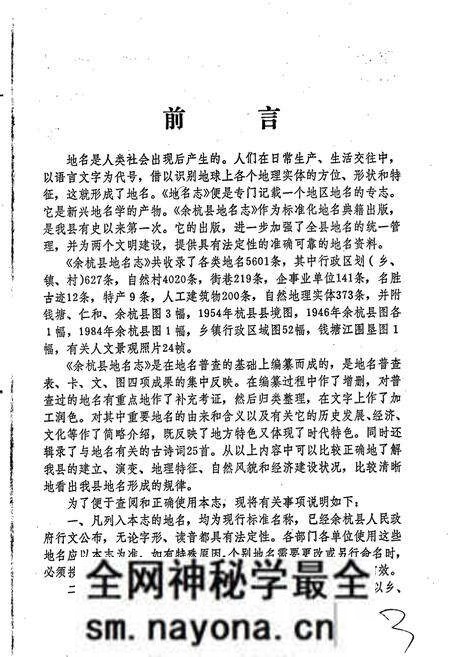 《余杭县地名志》.pdf电子版_浙江省志预览图2