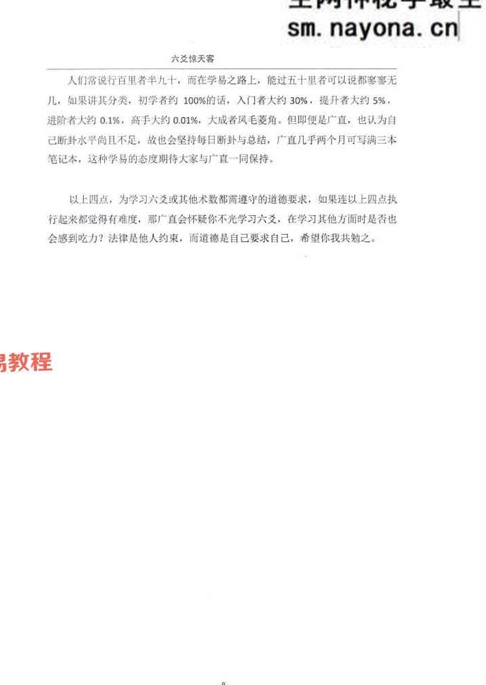 六爻秘笈《六爻惊天客》罗云广直.pdf 186页