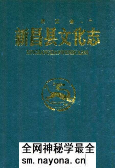 《新昌县文化志》.pdf电子版_浙江省志预览图 《新昌县文化志》.pdf电子版_浙江省志预览图