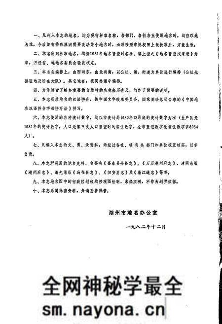 《浙江省湖州市地名志》.pdf电子版_浙江省志预览图3