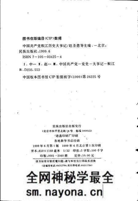 《中国共产党椒江历史大事记》.pdf电子版_浙江省志预览图2