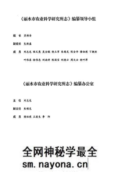 《丽水市农业科学研究所志(1964.6-2009.10)》.pdf电子版_浙江省志预览图2 《丽水市农业科学研究所志(1964.6-2009.10)》.pdf电子版_浙江省志预览图2