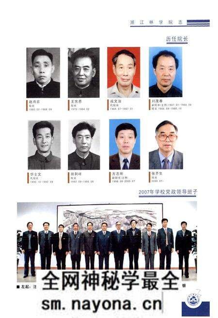 《浙江林学院志(1958-2007)》.pdf电子版_浙江省志预览图5 《浙江林学院志(1958-2007)》.pdf电子版_浙江省志预览图5
