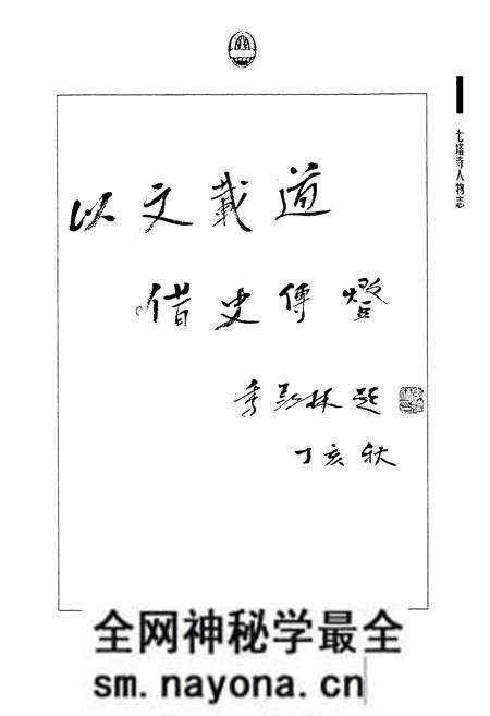 《《七塔寺人物志》》.pdf电子版_浙江省志预览图3 《《七塔寺人物志》》.pdf电子版_浙江省志预览图3