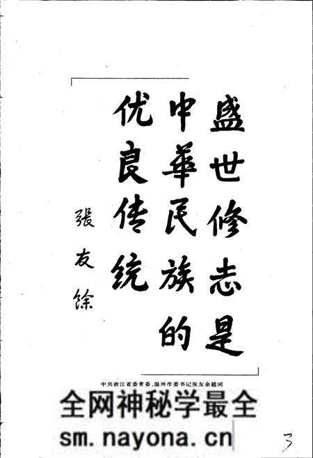 《温州市邮电志》.pdf电子版_浙江省志预览图5