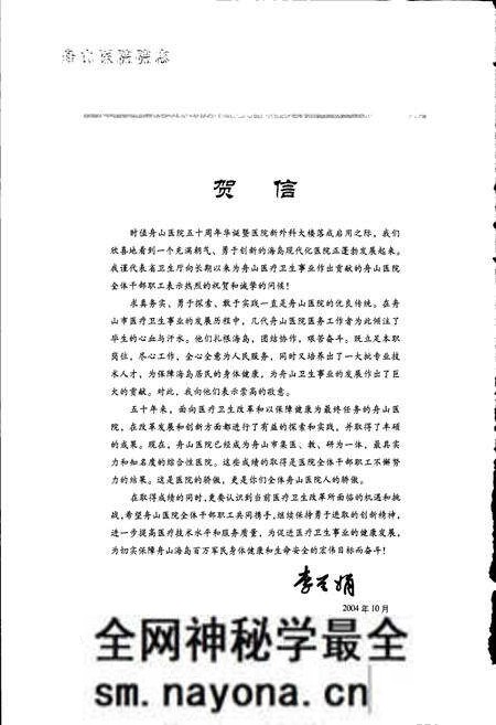 《舟山市人民医院院志》.pdf电子版_浙江省志预览图4