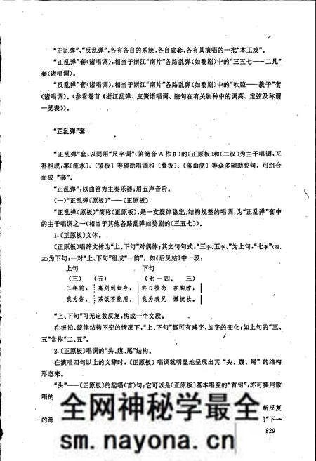 《中国戏曲音乐集成浙江卷 下册》.pdf电子版_浙江省志预览图4 《中国戏曲音乐集成浙江卷 下册》.pdf电子版_浙江省志预览图4