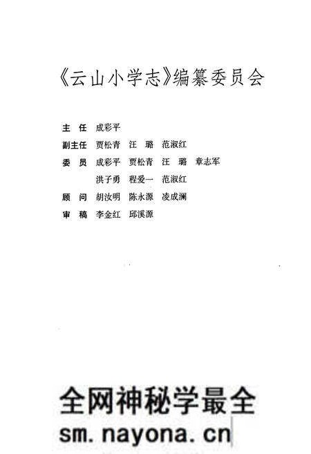《云山小学志》.pdf电子版_浙江省志预览图2 《云山小学志》.pdf电子版_浙江省志预览图2