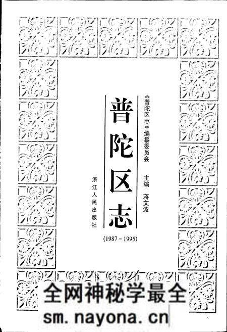 《普陀区志》.pdf电子版_浙江省志预览图1