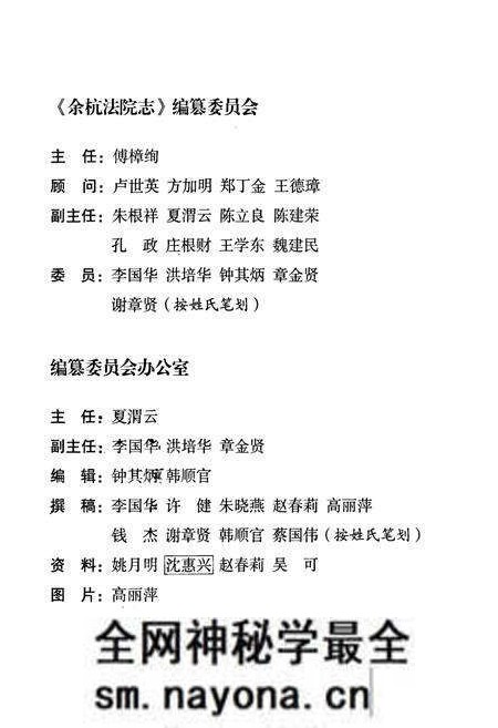 《余杭法院志》.pdf电子版_浙江省志预览图2 《余杭法院志》.pdf电子版_浙江省志预览图2