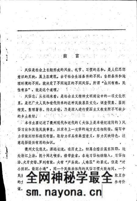 《衢州风俗简志》.pdf电子版_浙江省志预览图3 《衢州风俗简志》.pdf电子版_浙江省志预览图3