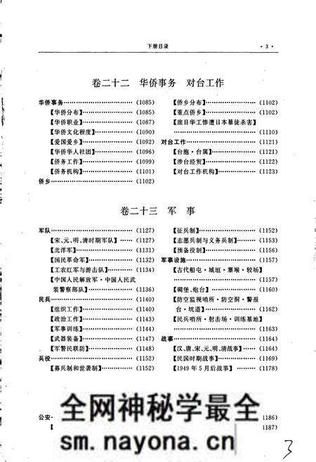 《瑞安市志》.pdf电子版_浙江省志预览图4 《瑞安市志》.pdf电子版_浙江省志预览图4