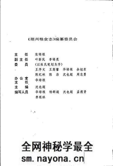 《湖州粮食志》.pdf电子版_浙江省志预览图2 《湖州粮食志》.pdf电子版_浙江省志预览图2