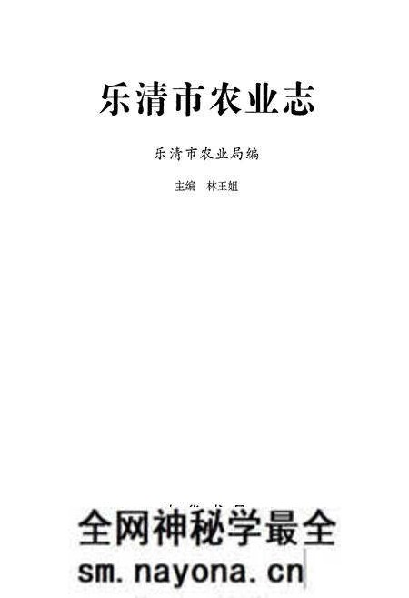 《乐清市农业志》.pdf电子版_浙江省志预览图1