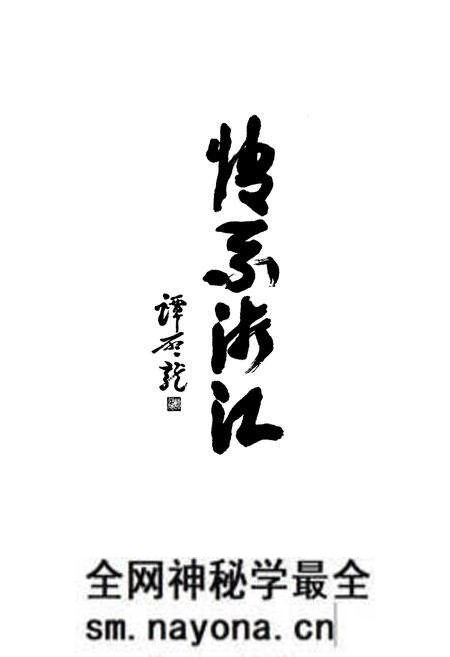 《浙江省民主党派志》.pdf电子版_浙江省志预览图2 《浙江省民主党派志》.pdf电子版_浙江省志预览图2