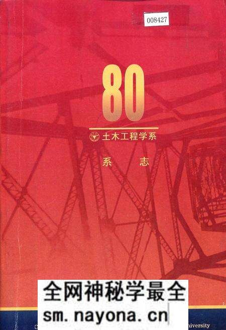 《浙江大学土木工程学系系志》.pdf电子版_浙江省志预览图 《浙江大学土木工程学系系志》.pdf电子版_浙江省志预览图