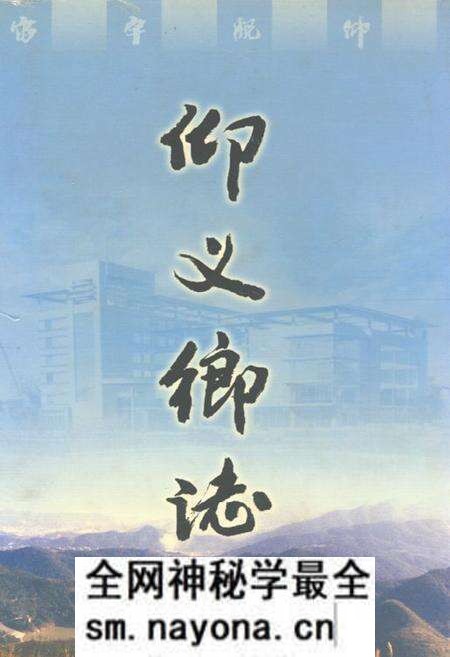 《仰义乡志》.pdf电子版_浙江省志预览图 《仰义乡志》.pdf电子版_浙江省志预览图
