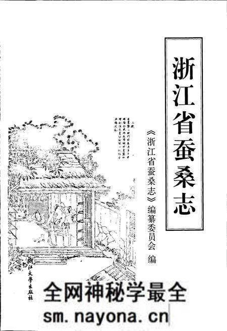 《浙江省蚕桑志》.pdf电子版_浙江省志预览图1 《浙江省蚕桑志》.pdf电子版_浙江省志预览图1