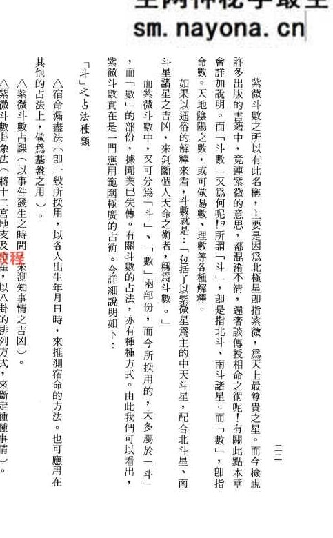 飞星紫微斗数阐秘  鲍黎明-着.pdf 482页 完整版