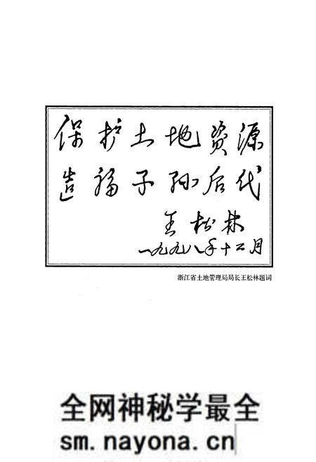 《磐安县土地志》.pdf电子版_浙江省志预览图3 《磐安县土地志》.pdf电子版_浙江省志预览图3