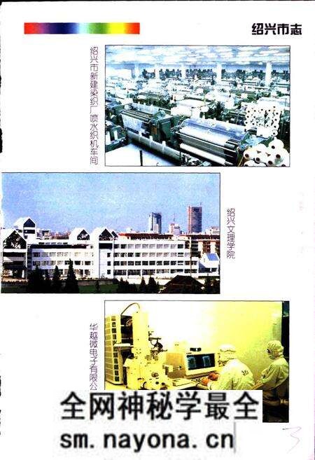 《绍兴市志》.pdf电子版_浙江省志预览图5 《绍兴市志》.pdf电子版_浙江省志预览图5