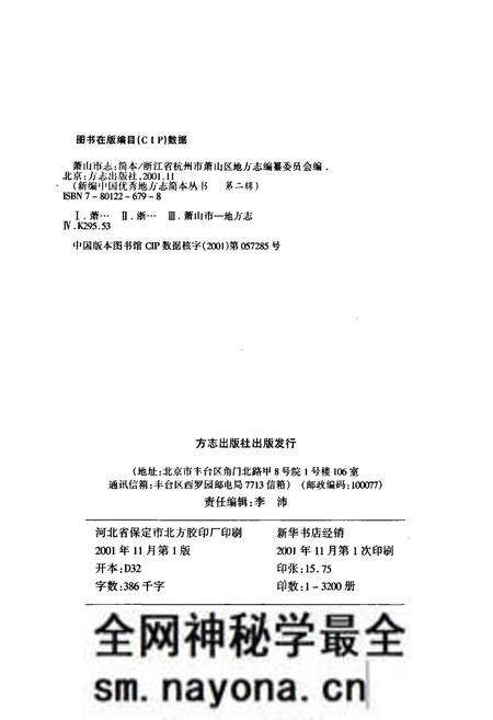 《萧山市志 简本》.pdf电子版_浙江省志预览图2