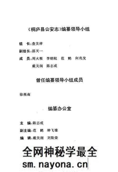 《桐庐县公安志》.pdf电子版_浙江省志预览图4