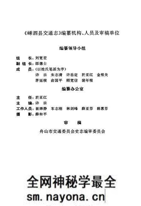 《嵊泗县交通志》.pdf电子版_浙江省志预览图2 《嵊泗县交通志》.pdf电子版_浙江省志预览图2