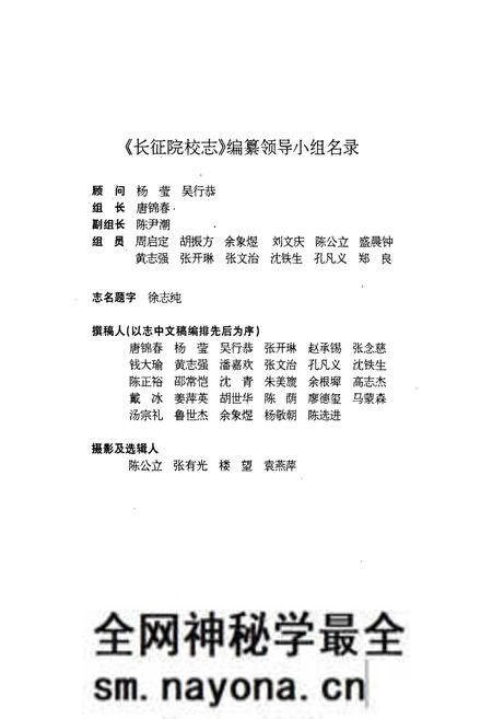 《浙江长征财政进修学院杭州长征业余学校校志》.pdf电子版_浙江省志预览图2 《浙江长征财政进修学院杭州长征业余学校校志》.pdf电子版_浙江省志预览图2
