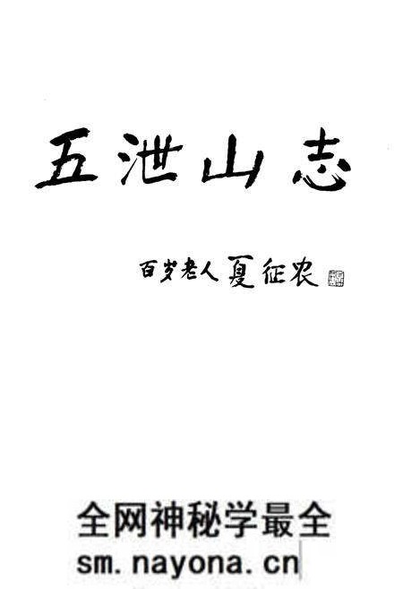 《五泄山志》.pdf电子版_浙江省志预览图1 《五泄山志》.pdf电子版_浙江省志预览图1